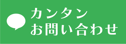 LINE 簡単お問い合わせ